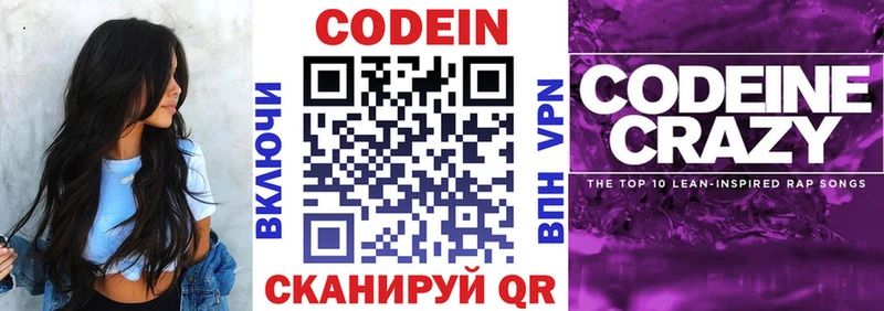 Кодеин напиток Lean (лин)  продажа наркотиков  Малаховка 